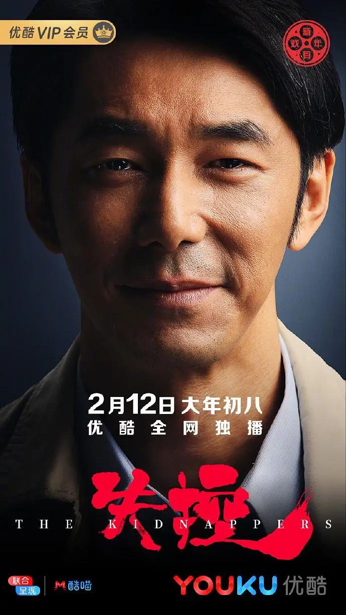 [夸克下载][失控/绑架者们][全24集][WEB-MKV/5G][国语中字][1080P]-影音屋