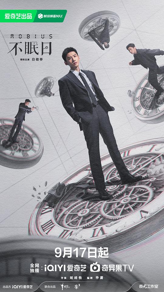 [夸克下载][不眠日][全16集][WEB-MKV/6G][中文字幕][1080P][白敬亭 / 文咏珊 超前点映]-影音屋