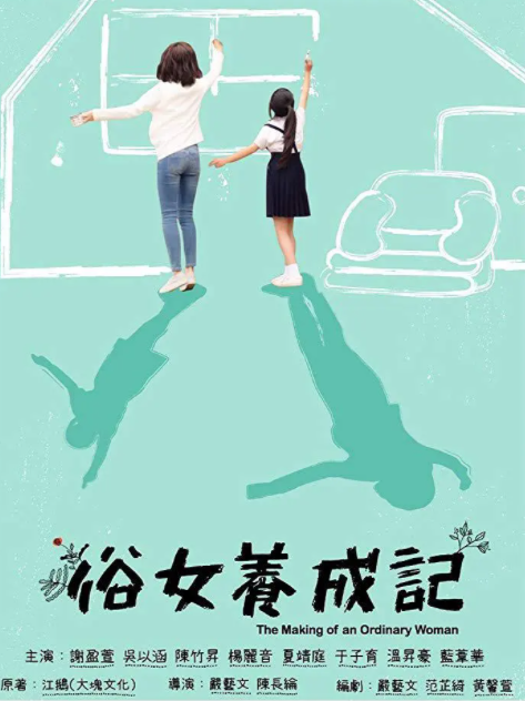 [夸克下载][俗女养成记 第一季][全10集][WEB-MKV/3.32G][国语中字][720P][豆瓣超高分9.3]-影音屋
