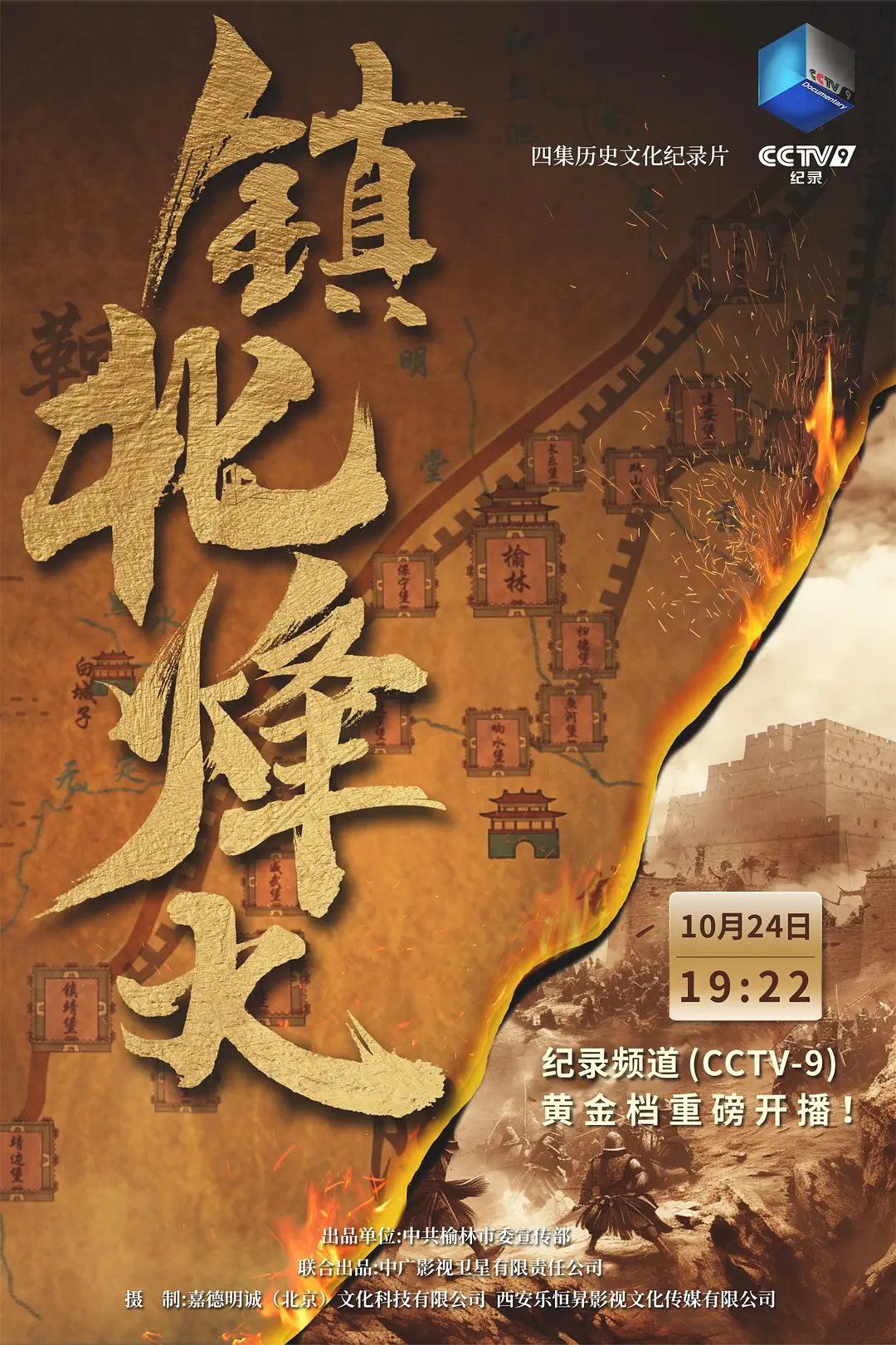 [夸克下载][镇北烽火][全4集][WEB-MP4/1.3G][国语中字][1080P]-影音屋