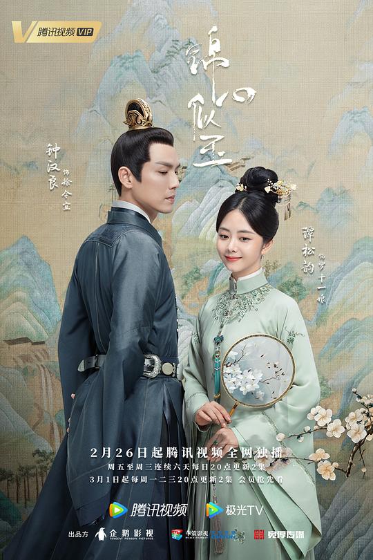 [夸克下载][锦心似玉][全45集][WEB-MKV/51G][国语中字][4K-2160P][钟汉良 谭松韵]-影音屋