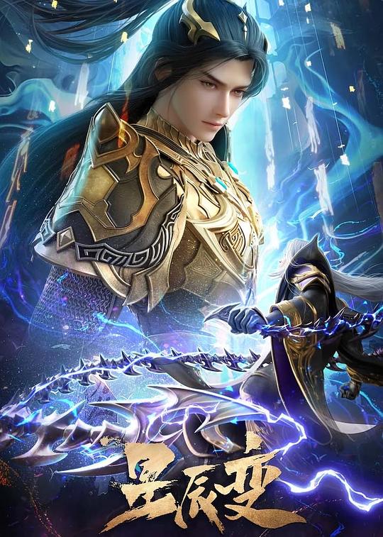 [夸克下载][星辰变 第六季][更至8集][WEB-MKV/2.5G][国语配音/中文字幕][4K-2160P]-影音屋