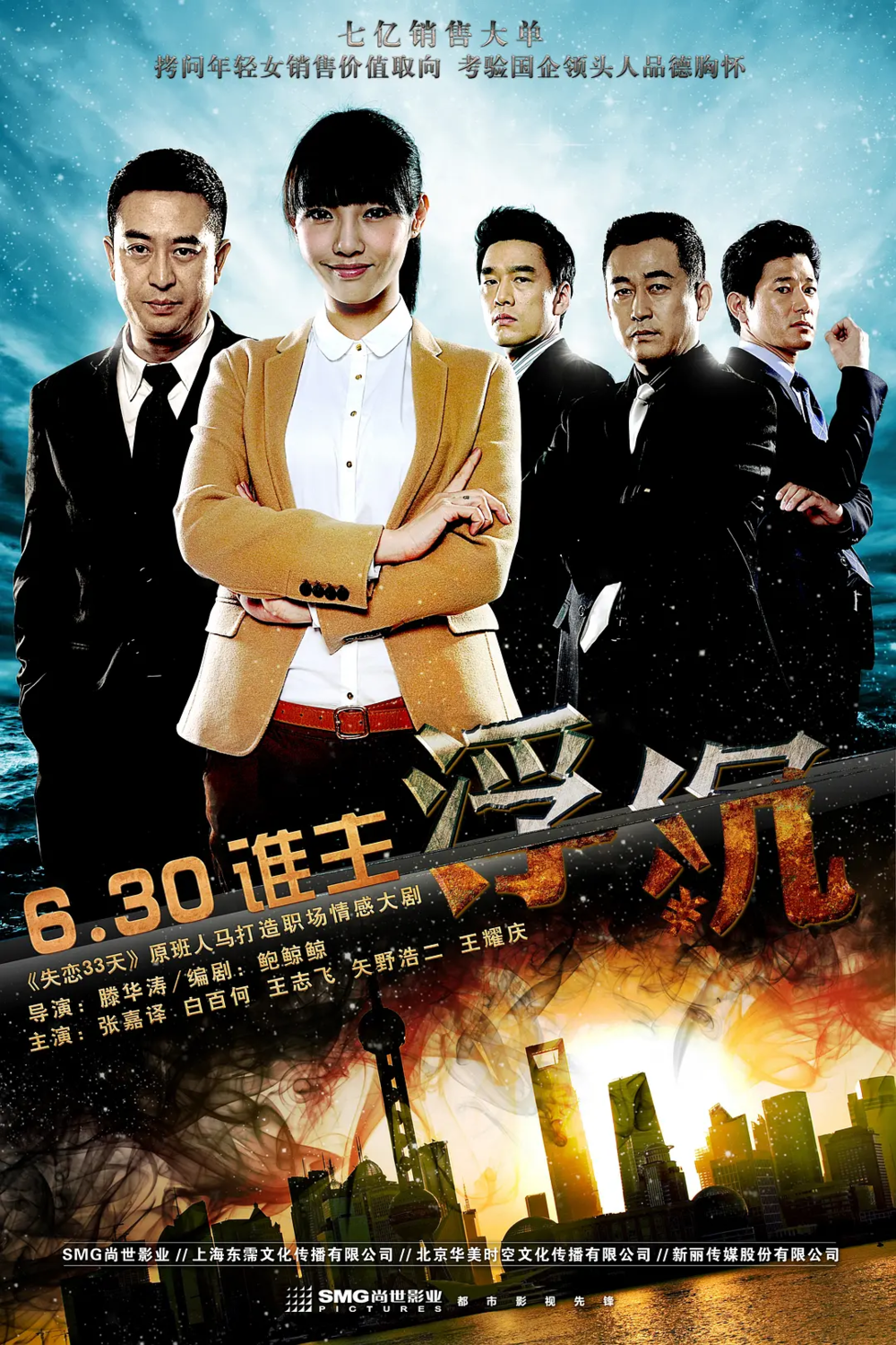 [夸克下载][浮沉][全30集][WEB-MKV/18G][国语中字][720P][张嘉益 王志飞 白百何]-影音屋