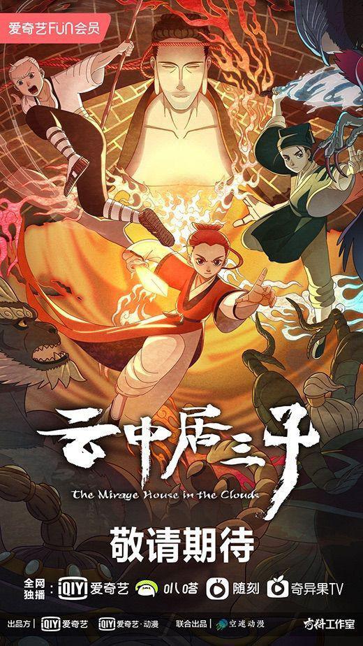 [夸克下载][云中居三子][全26集][WEB-MKV/4.4G][国语中字][1080P]-影音屋