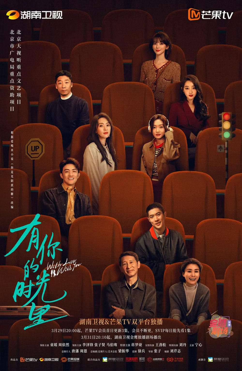 [夸克下载][有你的时光里][全32集][WEB-MP4/25.5G][国语中字][4K-2160P][童瑶 周依然2025最新热剧]-影音屋