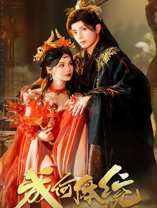 [夸克下载][成何体统][合并1集][WEB-MKV/6G][国语中字][4K-2160P][2025最新]-影音屋