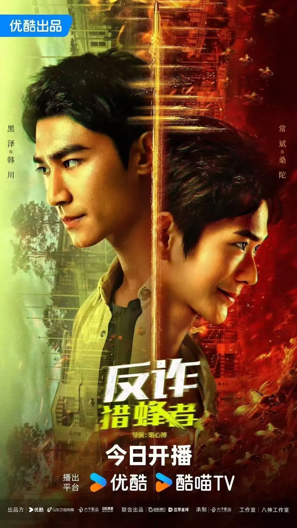 [夸克下载][反诈·猎蜂者][全29集][WEB-MP4/4G][国语中字][4K-2160P]-影音屋