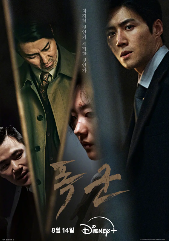 [夸克下载][暴君][全04集][WEB-MKV/13GB][韩语中字][1080P][最新上映8月14日]-影音屋