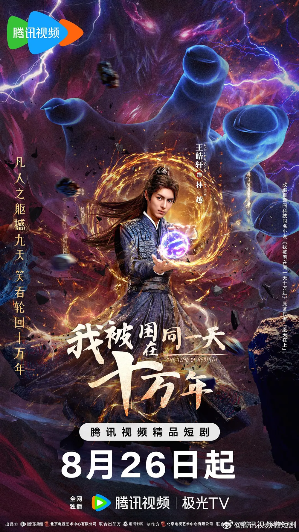 [夸克下载][我被困在同一天十万年][全23集][WEB-MKV/5G][国语中字][4K-2160P][2025最新]-影音屋