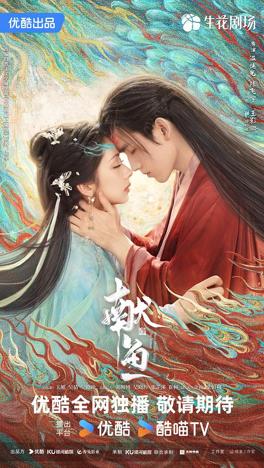 [夸克下载][献鱼][全33集][WEB-MKV/50G][国语中字][4K-2160P][陈飞宇 王影璐]-影音屋