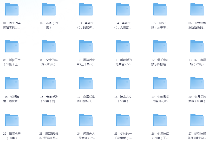 [夸克下载][抖音热门短剧爽片41部][WEB-MP4/35.7GB][国语中字][720P][爽片短剧9.5]-影音屋