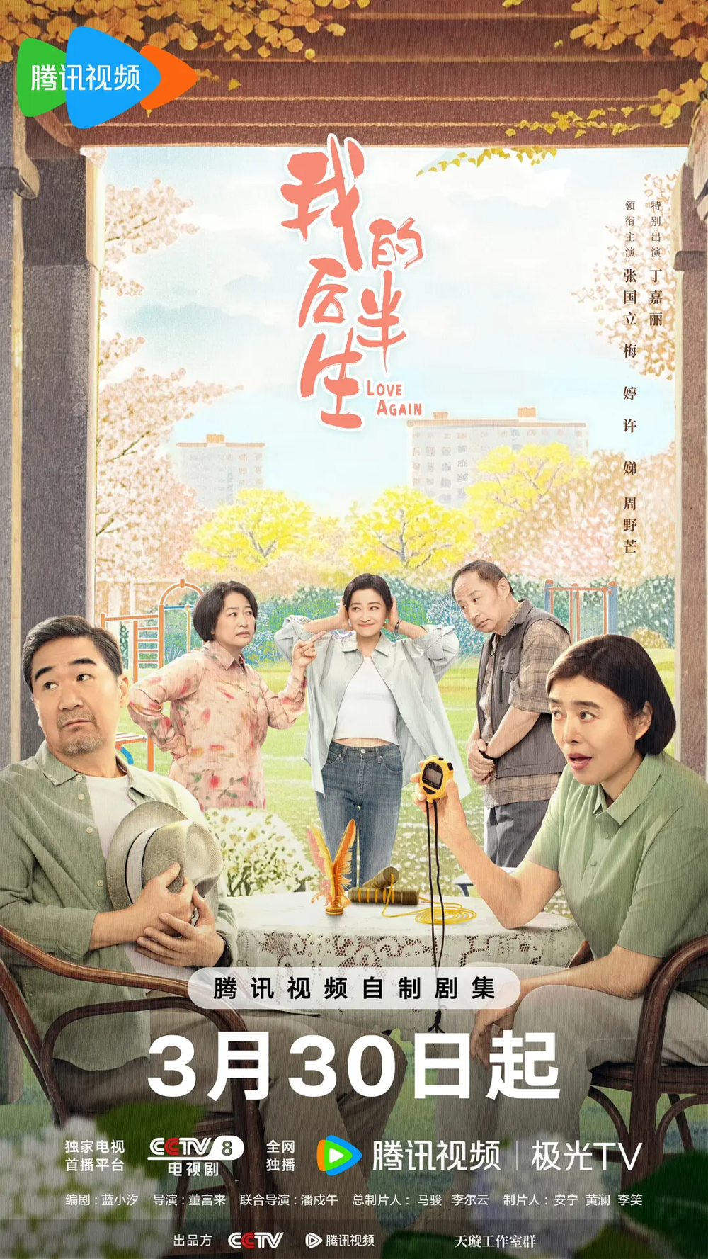 [夸克下载][我的后半生][全36集][WEB-MP4/34G][国语中字][4K-2160P][张国立 佟大为2025最新热剧]-影音屋