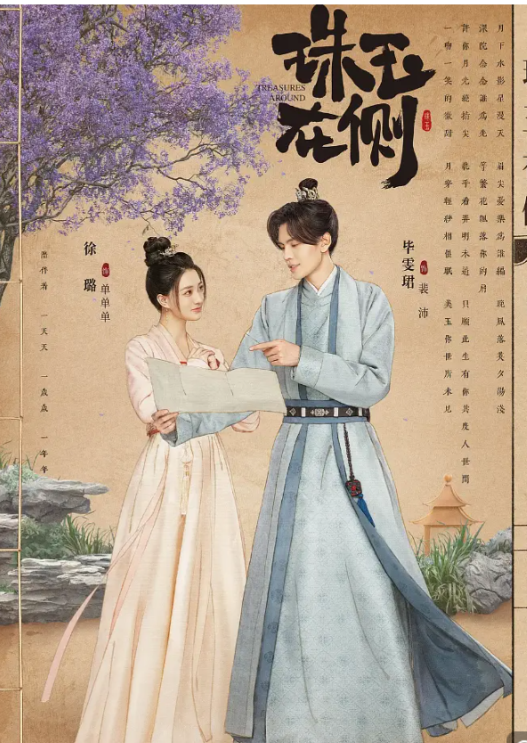 [夸克下载][珠玉在侧][全24集][WEB-MP4/9.7GB][国语中字][4K-2160P][已完结]-影音屋