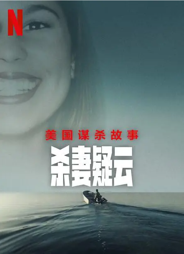 [夸克下载][美国谋杀故事：杀妻疑云][全3集][WEB-MP4/5.7GB][英语中字][1080P]-影音屋