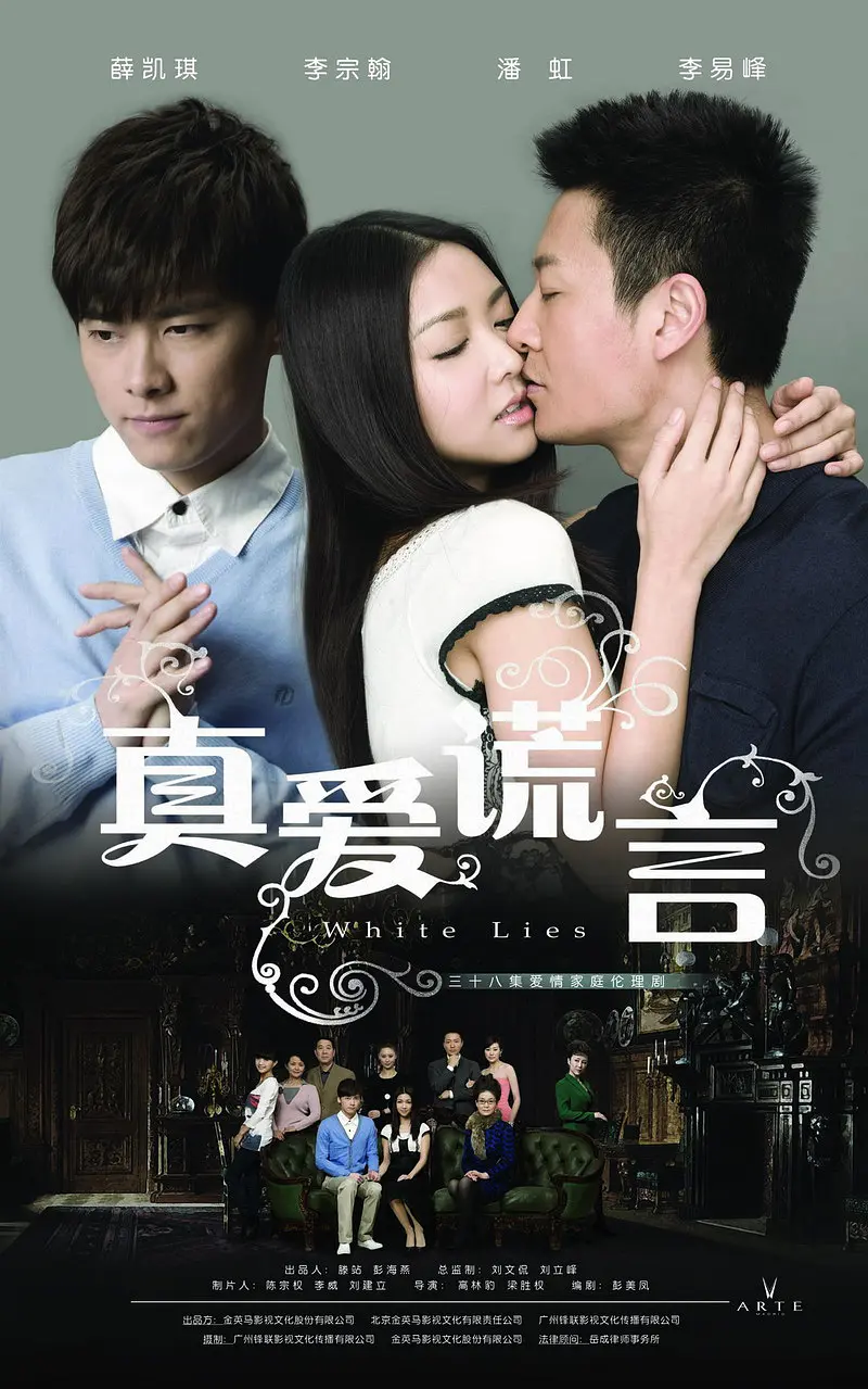 [夸克下载][真爱谎言][全38集][WEB-MKV/30G][国语中字][1080P][薛凯琪 李易峰]-影音屋