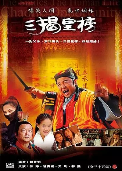 [夸克下载][三揭皇榜][全35集][WEB-MKV/29G][国语中字][720P]-影音屋