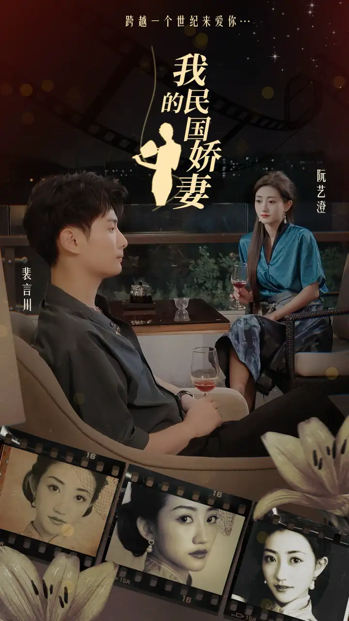 [夸克下载][我的民国娇妻][全87集][WEB-MKV870MB][国语中字][720P][上头超爽性感短剧]-影音屋