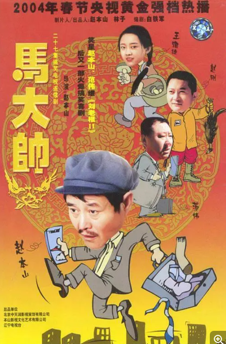 [夸克下载][马大帅][全27集][WEB-MKV/29.5G][国语中字][1080P][赵本山 范伟 豆瓣高分9.0 收藏版]-影音屋