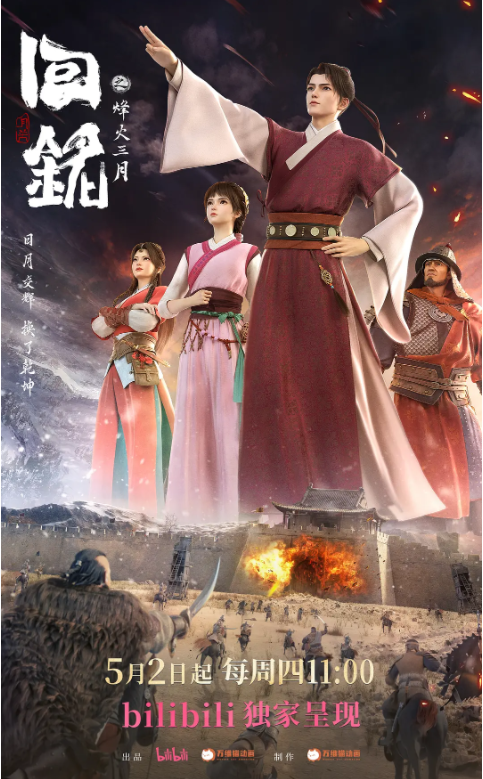 [夸克下载][回铭之烽火三月][全16集][WEB-MP4/19.3GB][国语中字][4K-2160P][精彩动画穿越剧]-影音屋