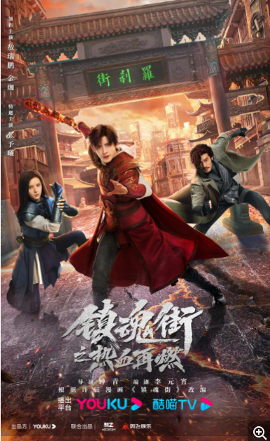 [夸克下载][镇魂街 第二季][全24集][WEB-MKV/48G][国语中字][4K-2160P][超前点映完结]-影音屋