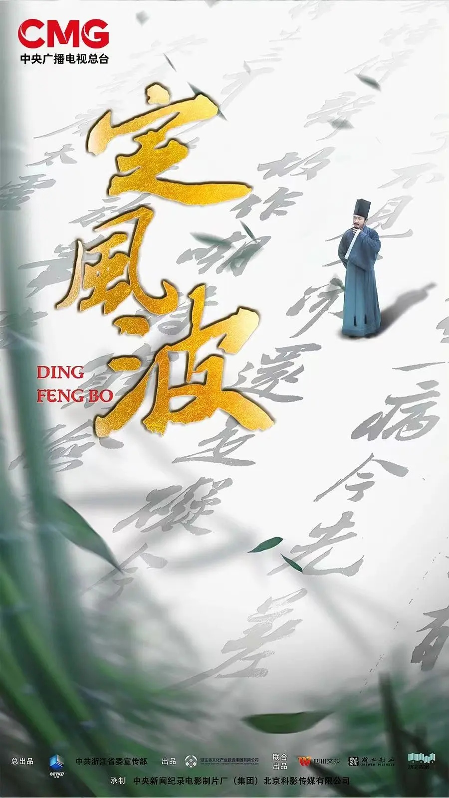 [夸克下载][定风波][全5集][WEB-MKV/5G][国语中字][4K-2160P][9.1分纪录片]-影音屋