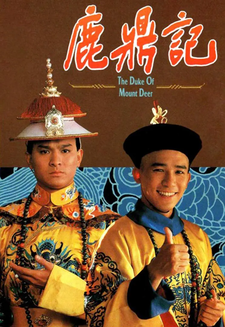 [夸克下载][鹿鼎记 1984][全40集][WEB-MKV/48.8G][粤语中字][1080P][梁朝伟 刘德华]-影音屋