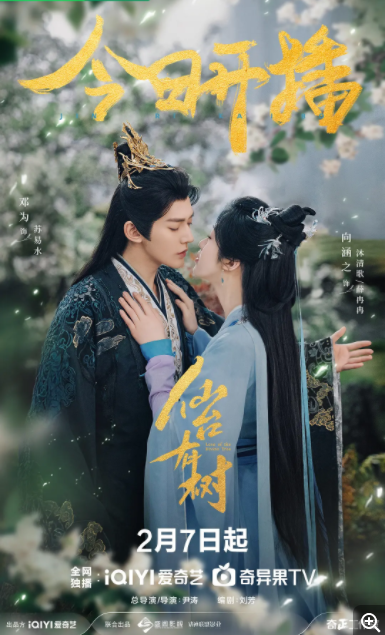 [夸克下载][仙台有树][全40集][WEB-MKV/48G][国语中字][4K/1080P][最新仙侠奇幻 点映超前完结 多版本 抓紧存]-影音屋