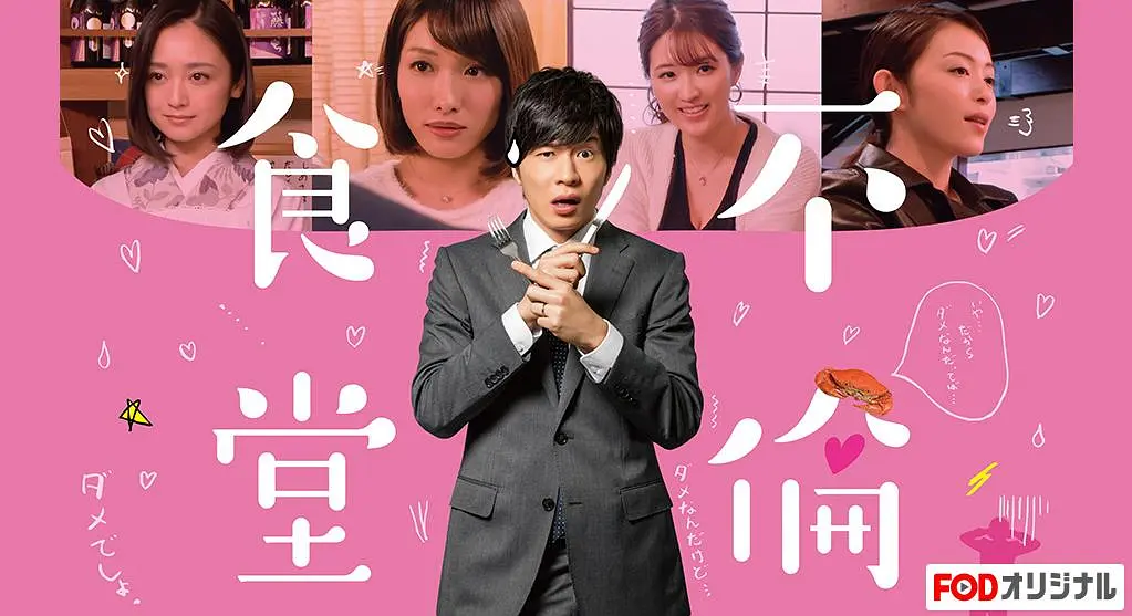 [夸克下载][不伦食堂 未删减版][全2季][WEB-MKV/3.3G][日语中字][720P]-影音屋