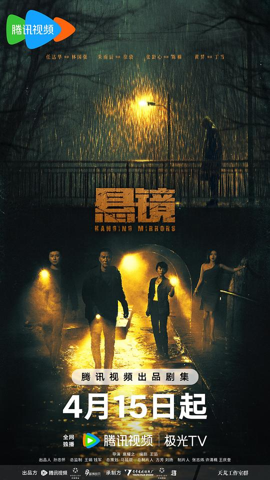 [夸克下载][悬镜][全18集][WEB-MP4/46.2G][国语中字][4K-2160P][任达华 朱雨辰2025最新热剧]-影音屋