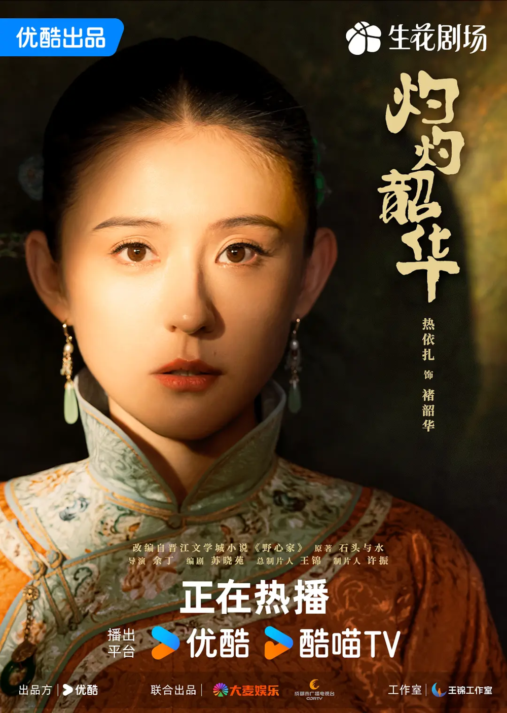 [夸克下载][灼灼韶华][全38集][WEB-MP4/60G][国语中字][4K-2160P][60FPS][热依扎 杨祐宁]-影音屋