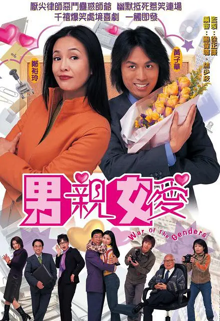 [夸克下载][男亲女爱][全100集][WEB-MKV/58G][粤语中字][1080P][高分经典]-影音屋
