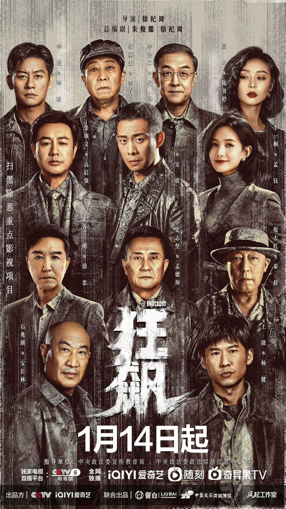 [夸克下载][狂飙][全39集][WEB-MKV/77G][国语中字][4K-2160P][张译 张颂文 李一桐高分犯罪剧]-影音屋