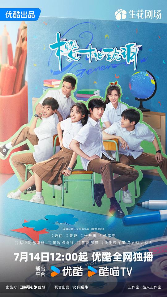 [夸克下载][樱桃琥珀][全24集][WEB-MKV/9G][国语配音/中文字幕][4K-2160P][赵今麦 张凌赫 董洁 2025最新]-影音屋