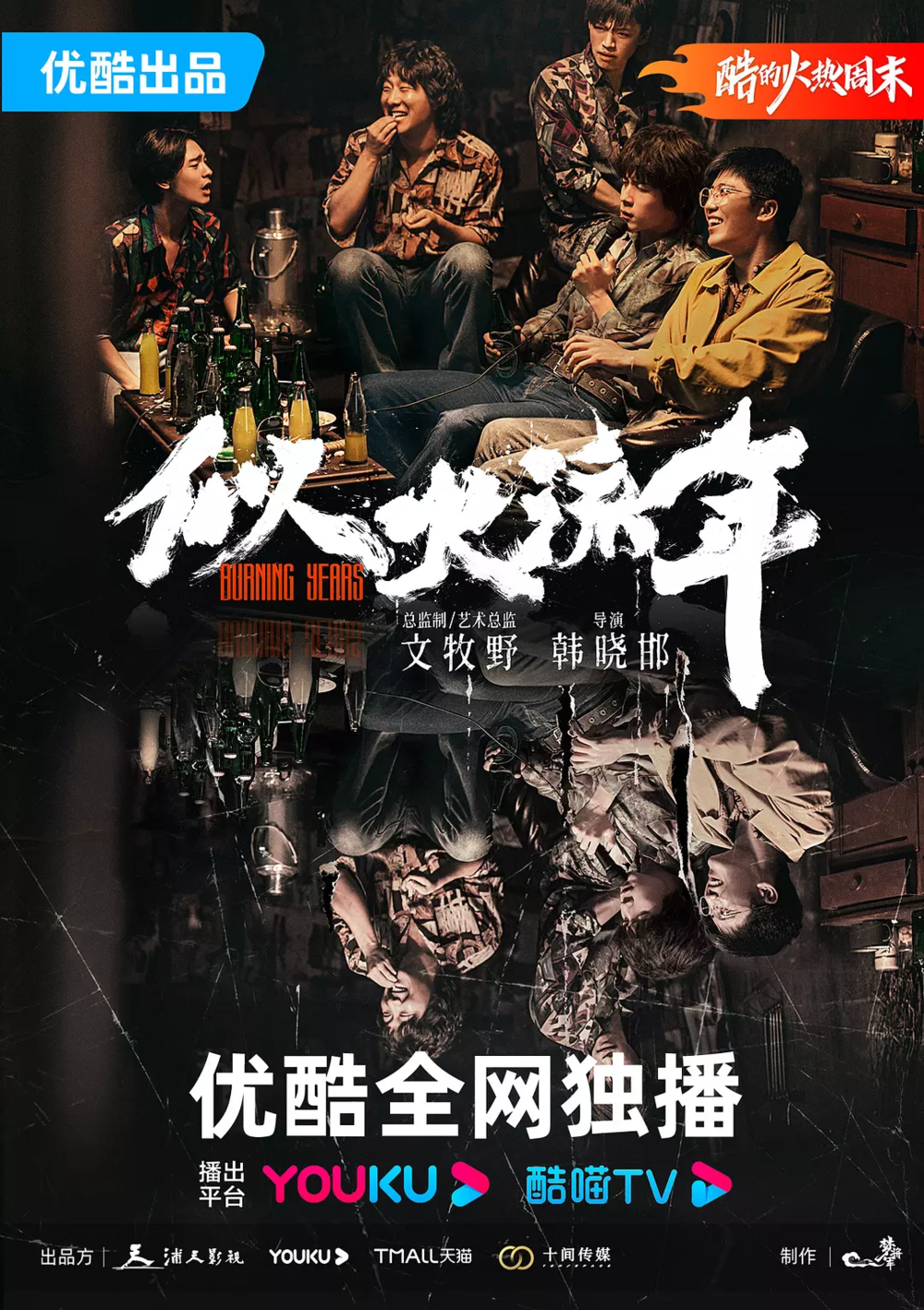 [夸克下载][似火流年][全30集][WEB-MKV/29G][国语中字][4K-2160P][韩东君 高分剧]-影音屋