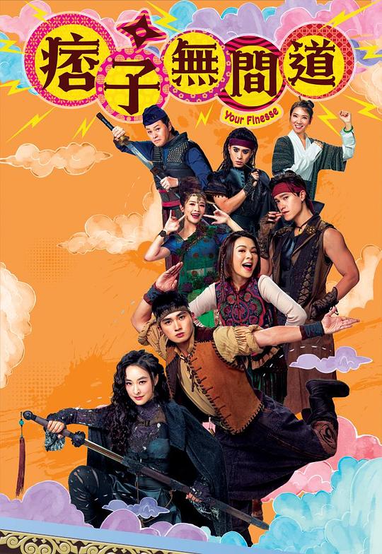 [夸克下载][痞子无间道][全25集][WEB-MKV/18.9G]国粤双语中字][1080P][附第一部]-影音屋