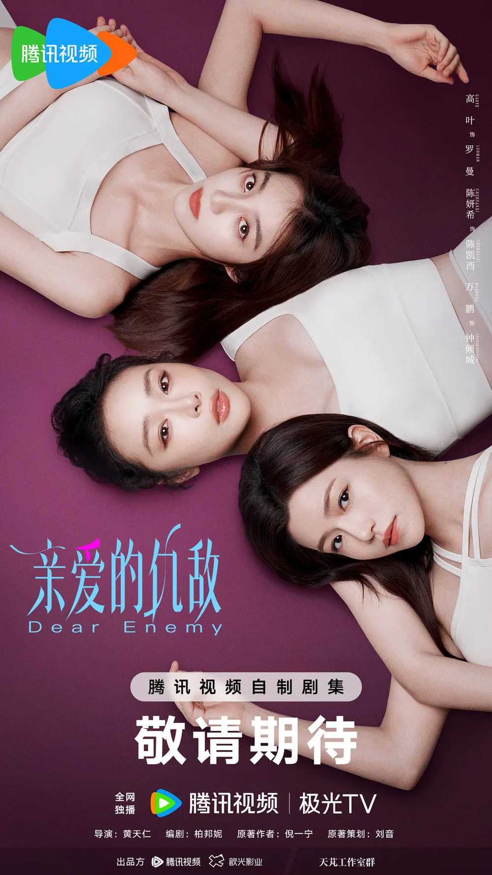 [夸克下载][亲爱的仇敌][全24集][WEB-MKV/0.7G][中文字幕][4K-2160P][高叶 陈妍希 袁弘 超前点映]-影音屋