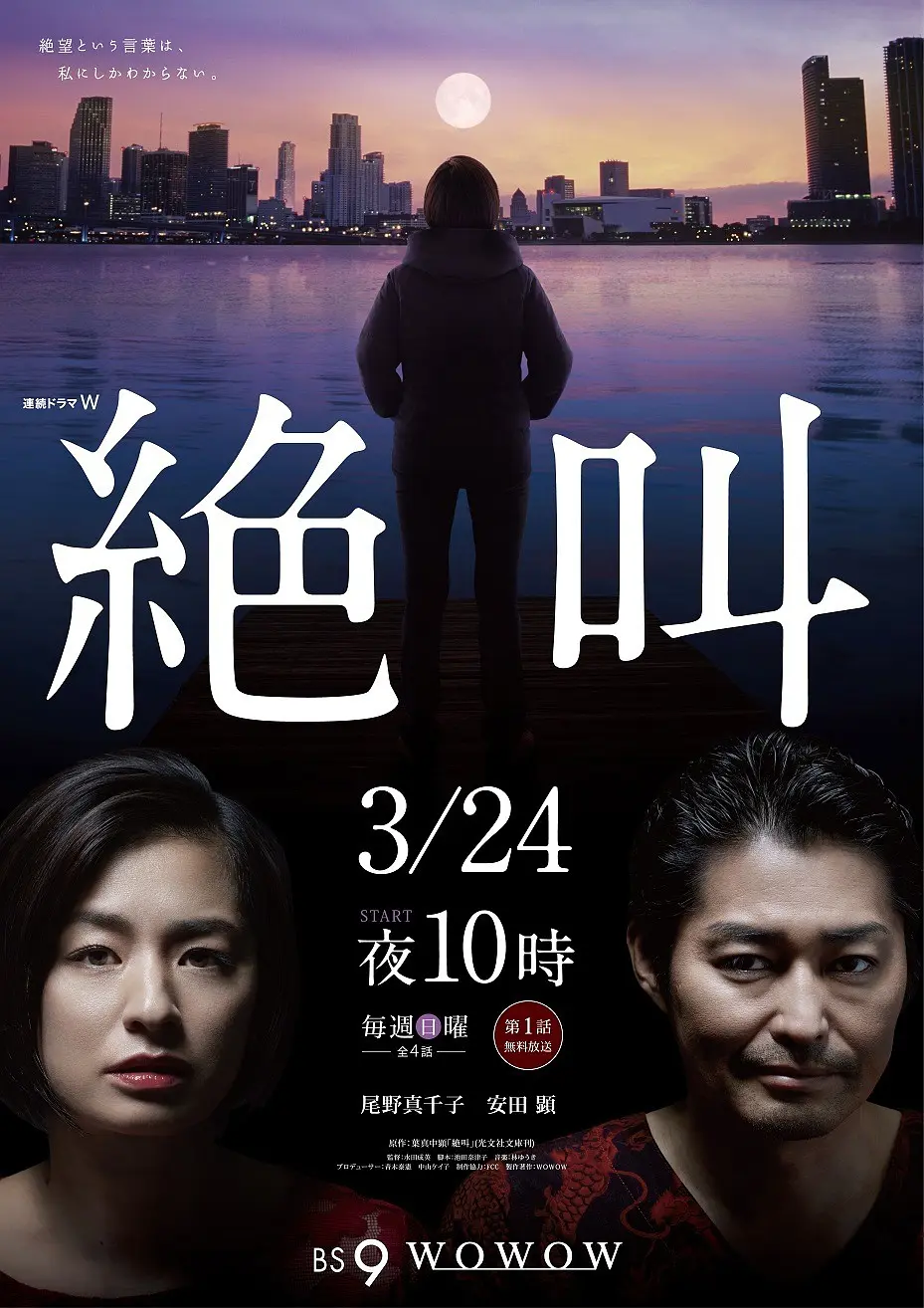 [夸克下载][绝叫][全4集][WEB-MP4/2.5G][日语中字][1080P][8.2分恐怖悬疑犯罪剧]-影音屋