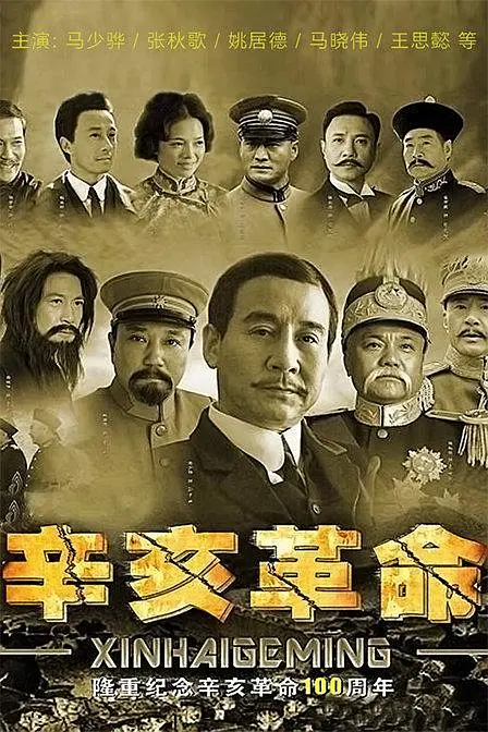 [夸克下载][辛亥革命][全41集][WEB-MKV/60G][中文字幕][720P]-影音屋