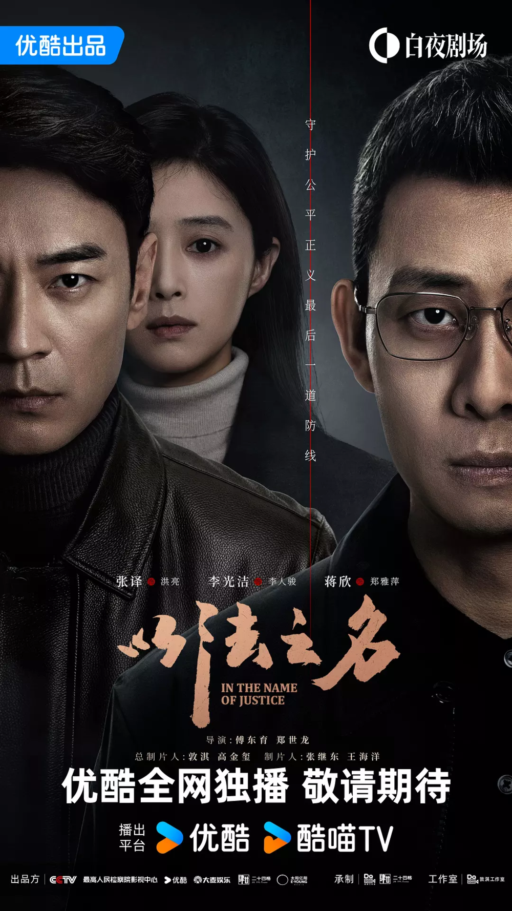 [夸克下载][以法之名][全36集][WEB-MKV/47G][国语中字][4K-2160P][张译 李光洁 蒋欣2025最新]-影音屋