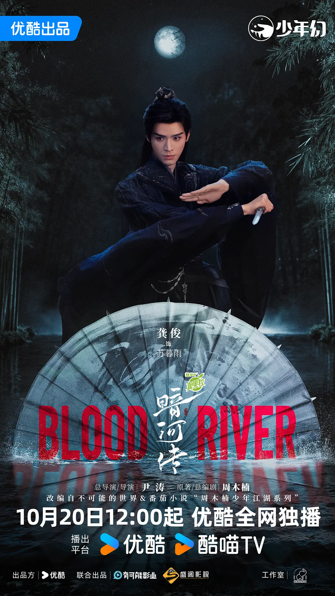 [夸克下载][暗河传][全38集][WEB-MKV/40G][国语中字][4K-2160P][超前完结]-影音屋