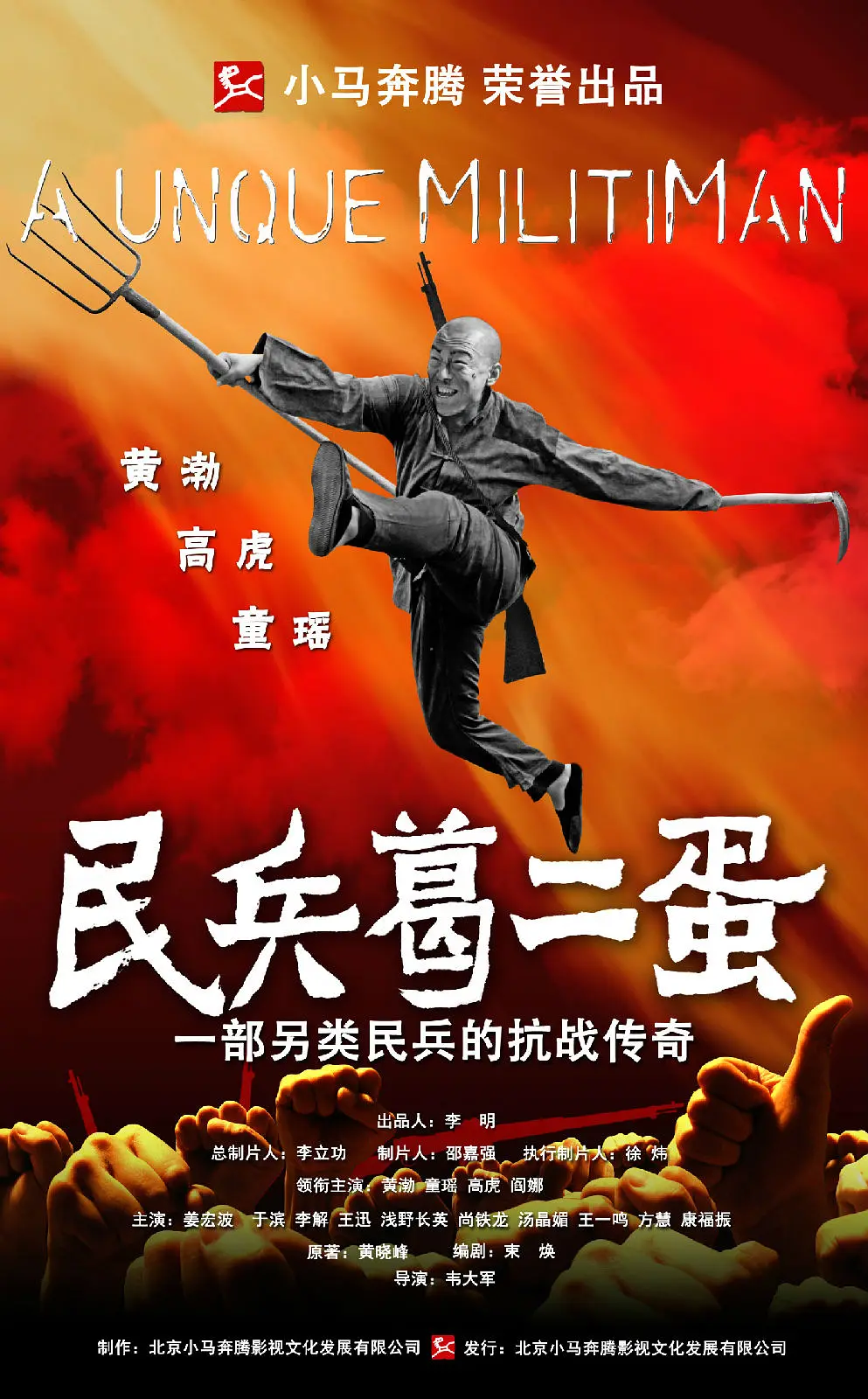 [夸克下载][民兵葛二蛋][全33集][WEB-MKV/59.7G][国语中字][1080P][黄渤 高虎]-影音屋