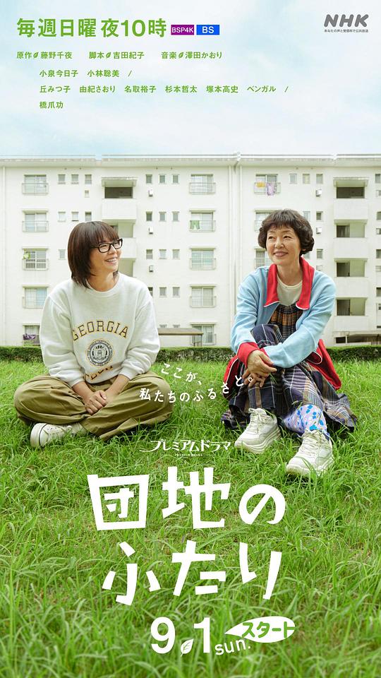 [夸克下载][住宅区的两人][全10集][WEB-MKV/27.9G][中文字幕][1080P][9.3高分日剧]-影音屋