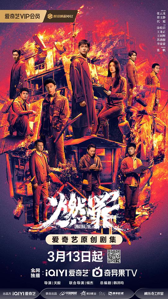 [夸克下载][燃罪][全38集][WEB-MKV/7.3G][国语中字][4K-2160P][张云龙 蔡文静 超前点映全集]-影音屋