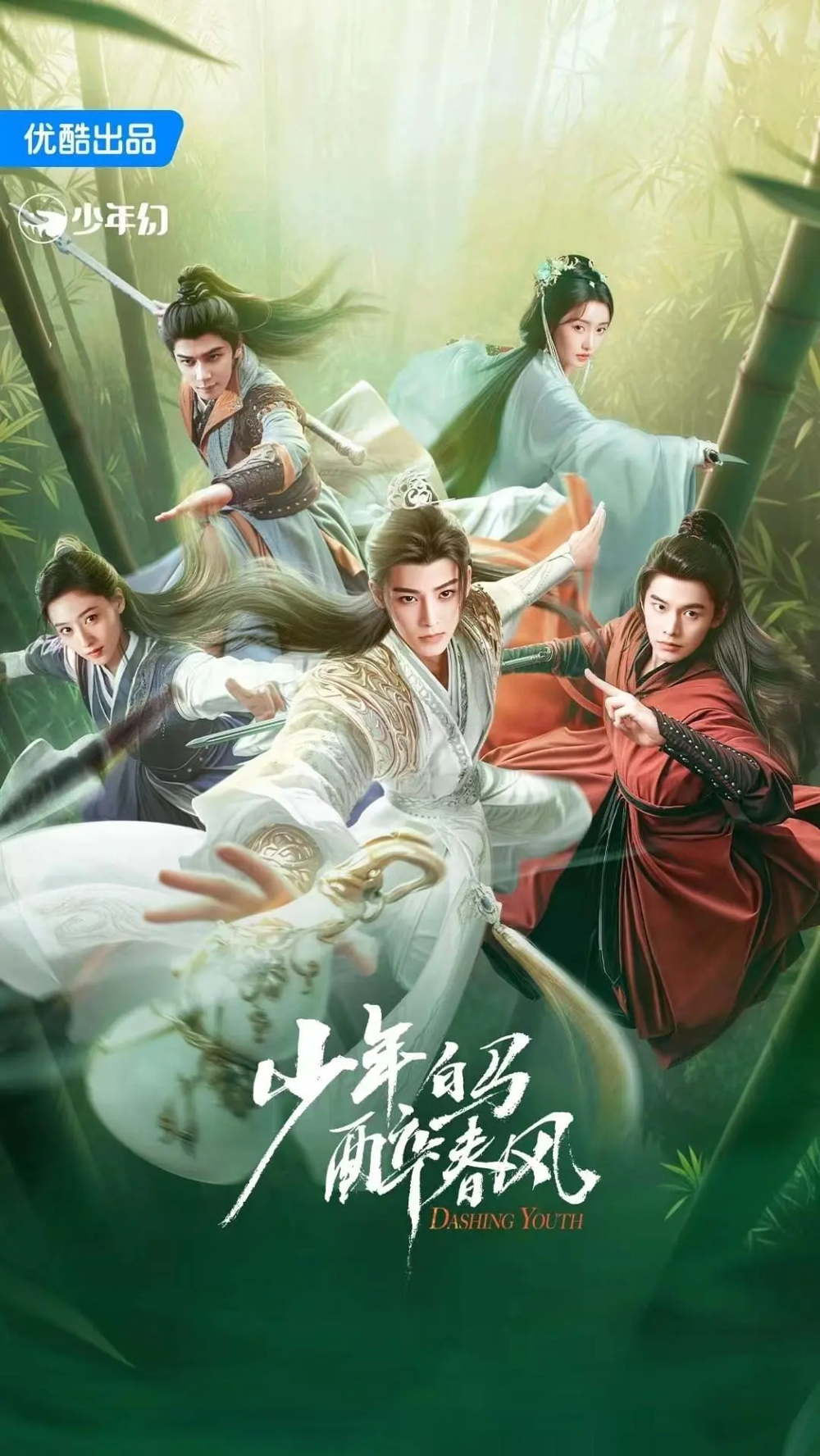 [夸克下载][少年白马醉春风 真人版][全40集][WEB-MKV/155.8G][国语中字][4K-2160P][超前点映完结]-影音屋