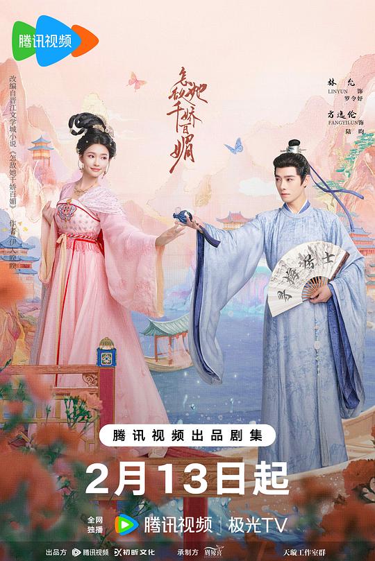 [夸克下载][怎敌她千娇百媚][全26集][WEB-MKV/18.3G][国语中字][4K-2160P][超前点映完结]-影音屋