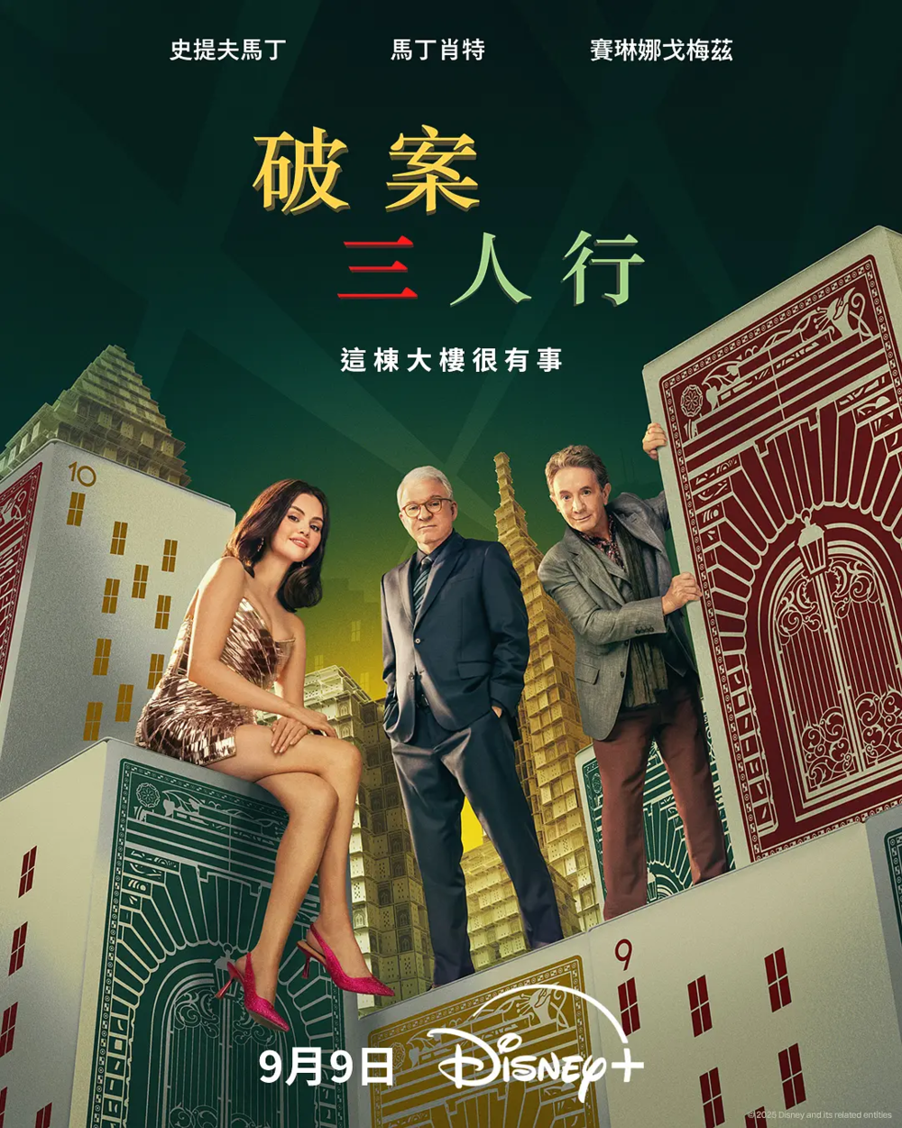 [夸克下载][大楼里只有谋杀 第五季][全10集][WEB-MKV/12G][中文字幕][4K/1080P][附前4季][2025最新]-影音屋