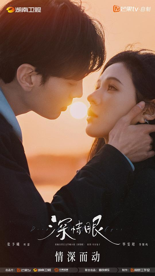 [夸克下载][深情眼][全26集][WEB-MKV/47G][国语中字][4K-2160P][超前完结]-影音屋