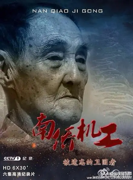 [夸克下载][南侨机工·被遗忘的卫国者][全6集][WEB-MKV/1.3G][中文字幕][1080P]-影音屋