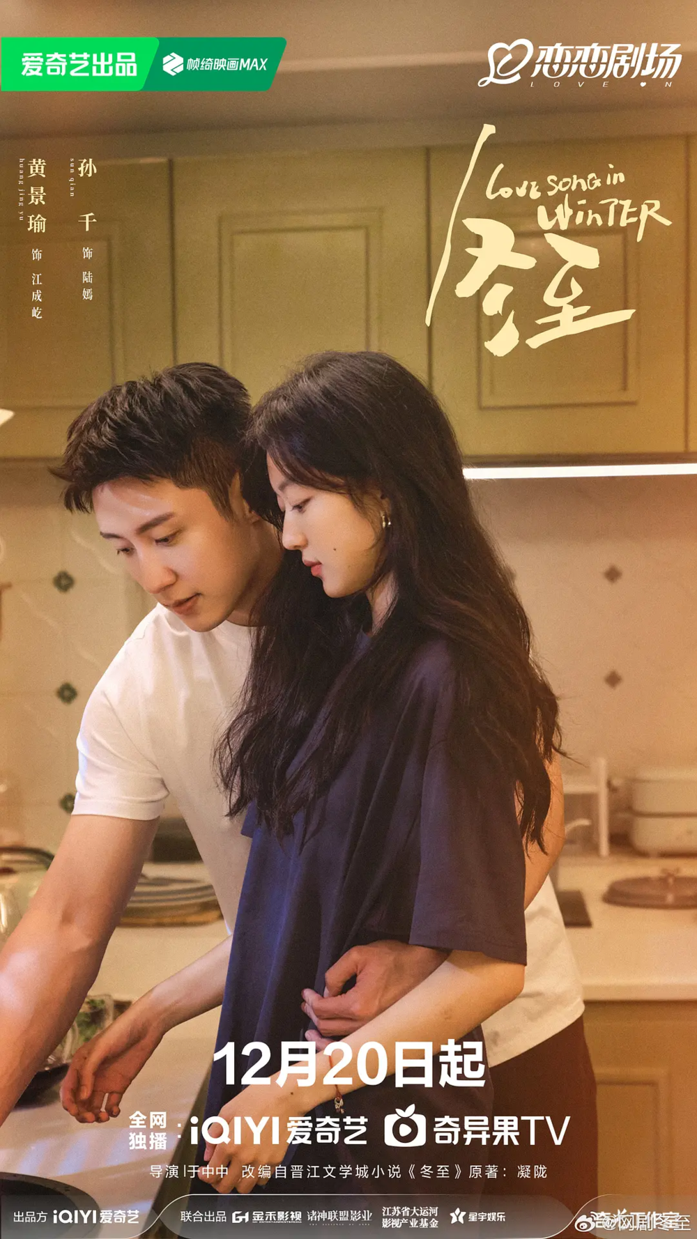 [夸克下载][冬至][全36集][WEB-MKV/46G][国语中字][4K-2160P][黄景瑜 孙千]-影音屋