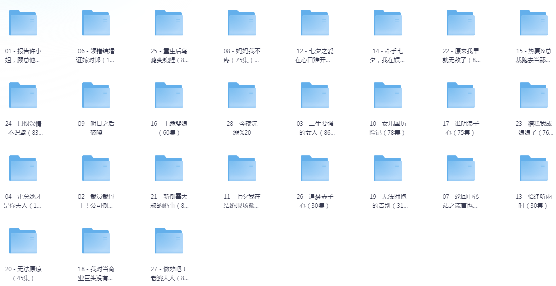 [夸克下载][抖音热门短剧爽片27部][WEB-MP4/48.9GB][国语中字][720P][爽片短剧8.11]-影音屋